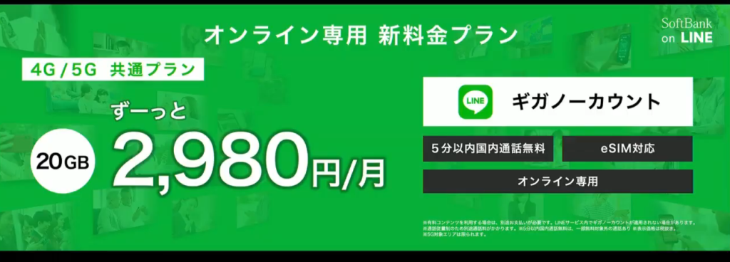 確定 ソフトバンク 20gb 2 980円の Softbank On Line 料金プランを発表 その他情報まとめ Cube Media