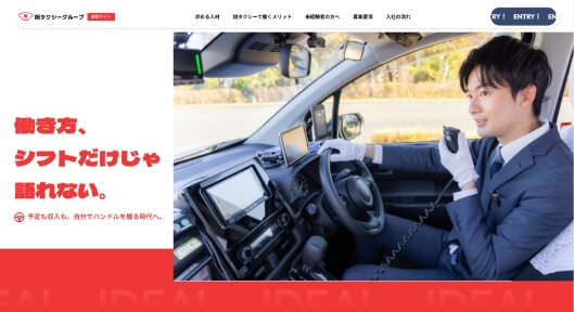 旭タクシーグループFV