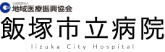 飯塚私立病院ロゴ