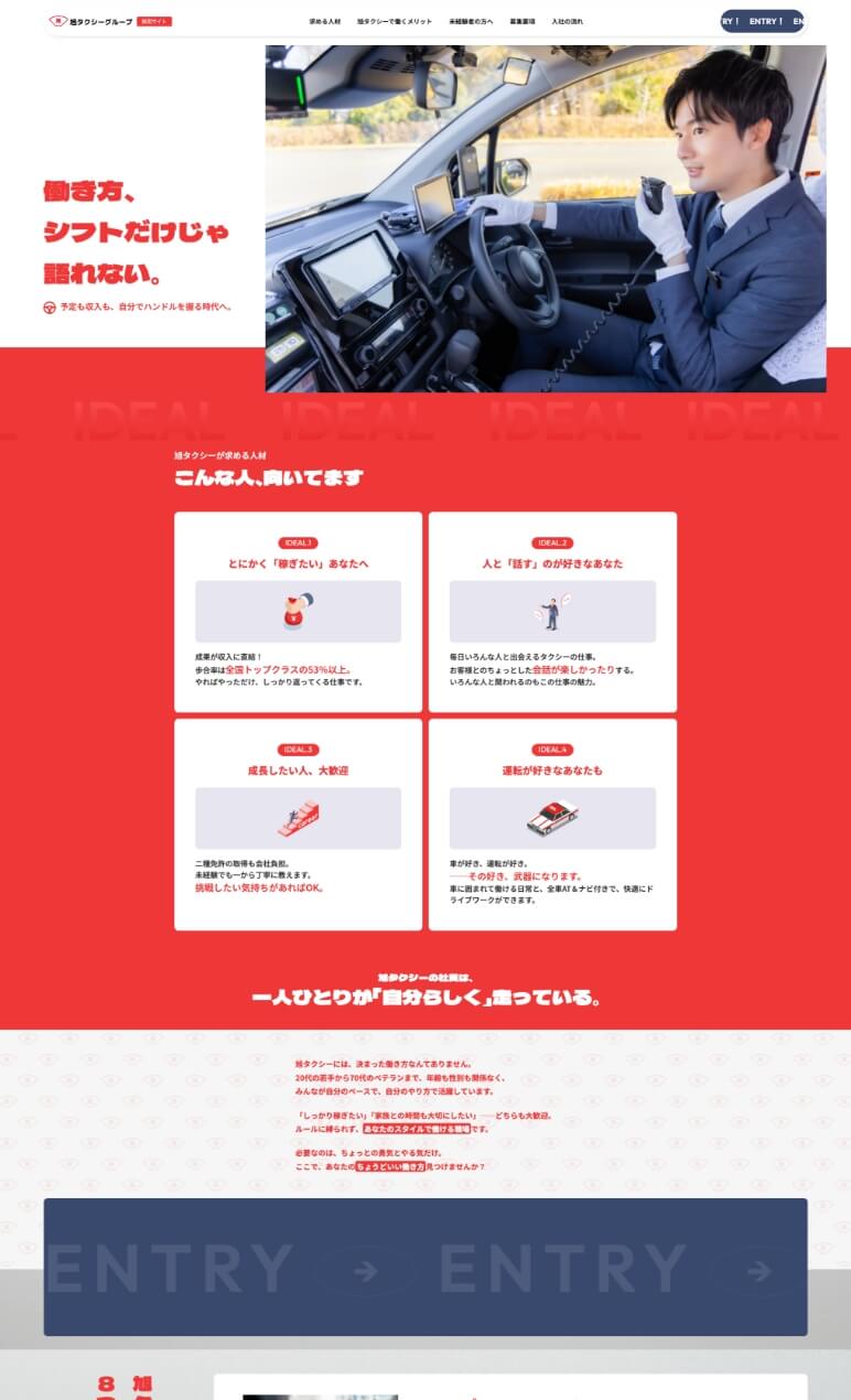 旭タクシーサイトビュー