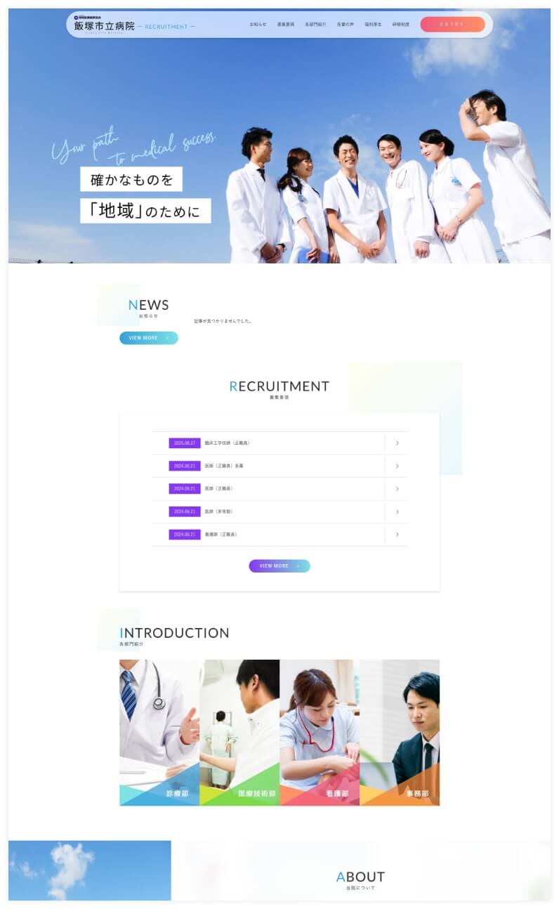 飯塚市立病院サイトビュー
