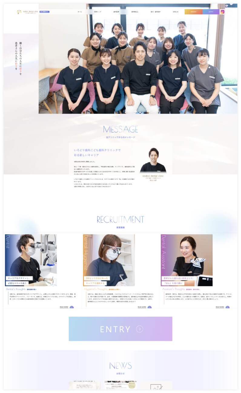 いろどり歯科 こども歯科クリニックサイトビュー
