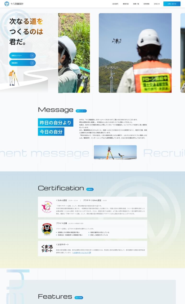 株式会社十八測量設計サイトビュー