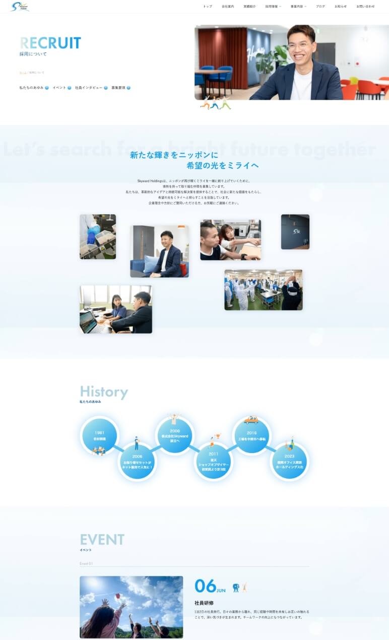 株式会社Skyward Holdingsサイトビュー