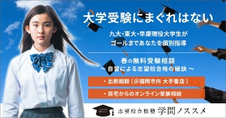 志望校合格塾学問ノススメバナー