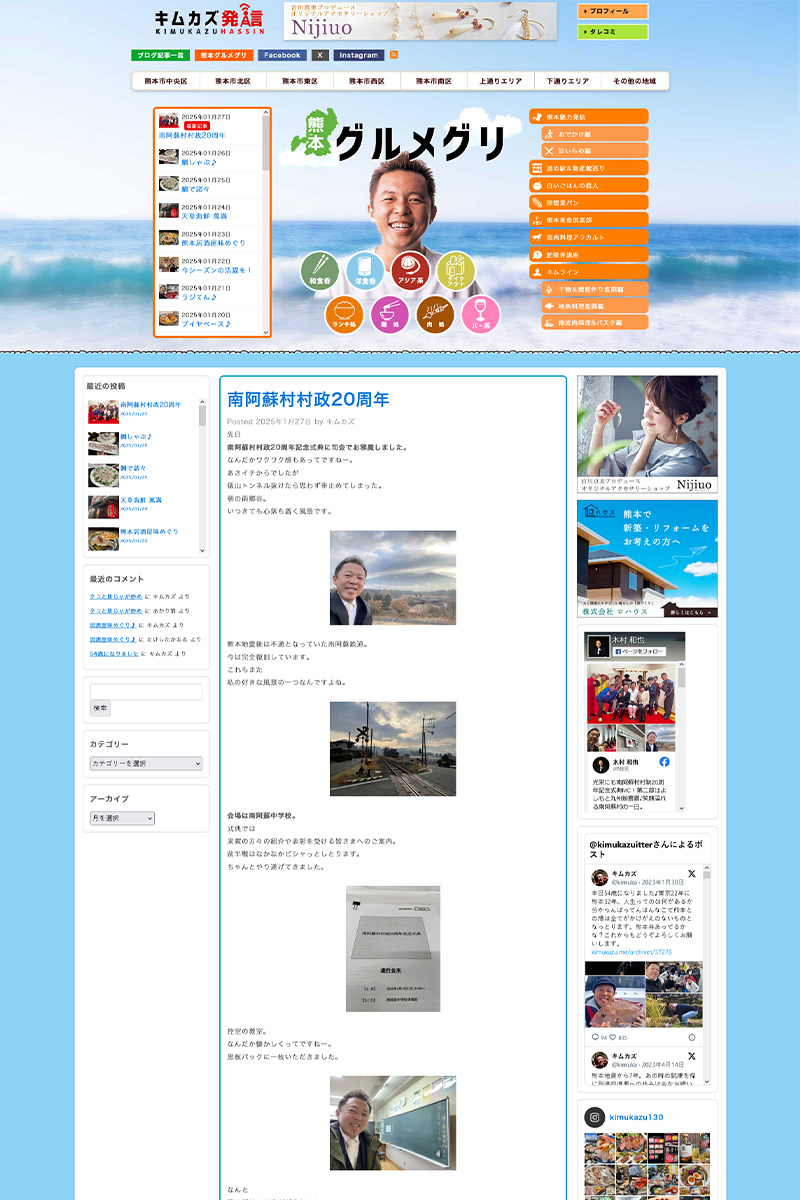 キムカズ発信 様 ホームページ デスクトップサイズ