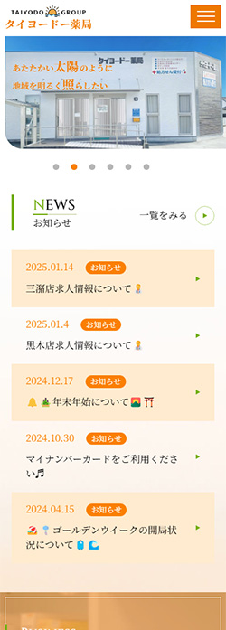 株式会社タイヨードー薬局 様  ホームページ スマートフォンサイズ