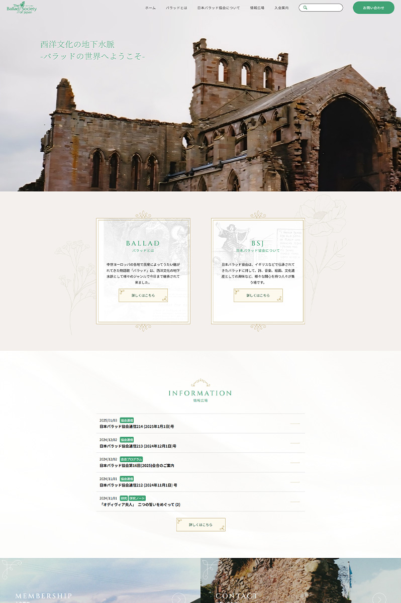 日本バラッド協会 様 ホームページ デスクトップサイズ