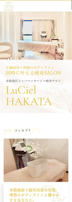 LuCiel HAKATA 様  ホームページ スマートフォンサイズ