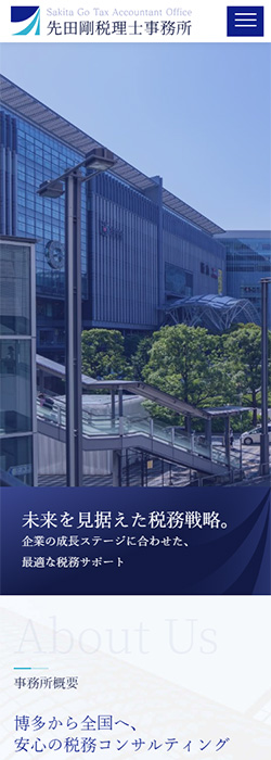 先田剛税理士事務所 様  ホームページ スマートフォンサイズ