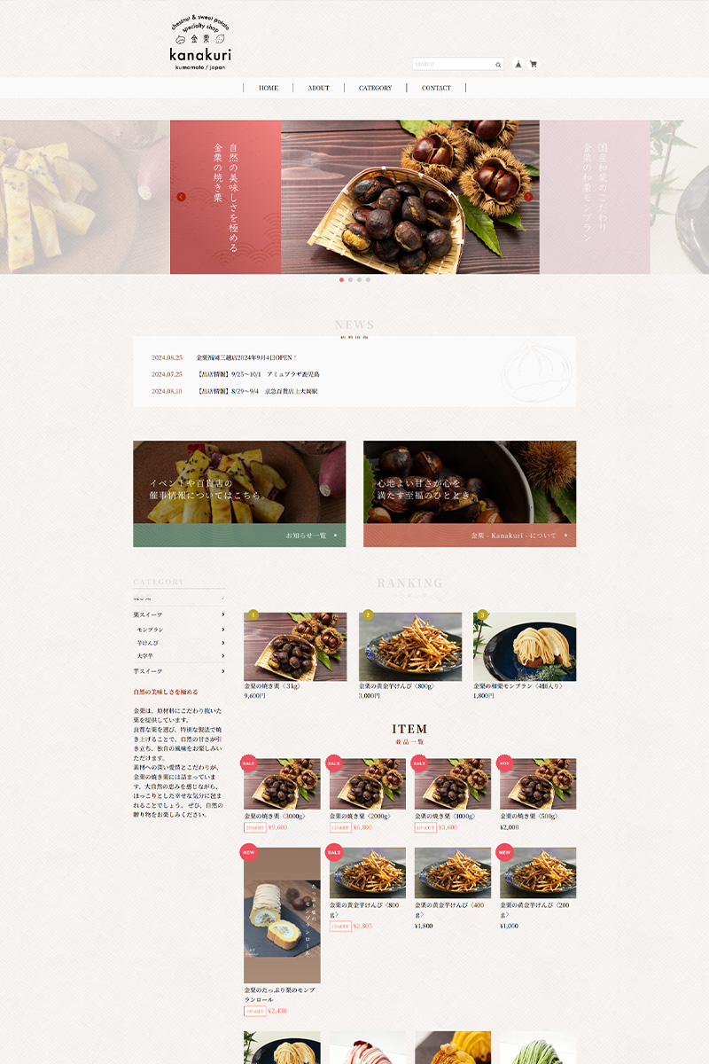 ECサイト 金栗 様