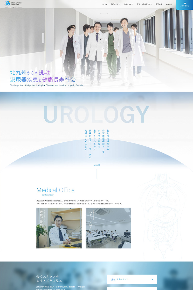 産業医科大学 泌尿器科学 様 ホームページ デスクトップサイズ