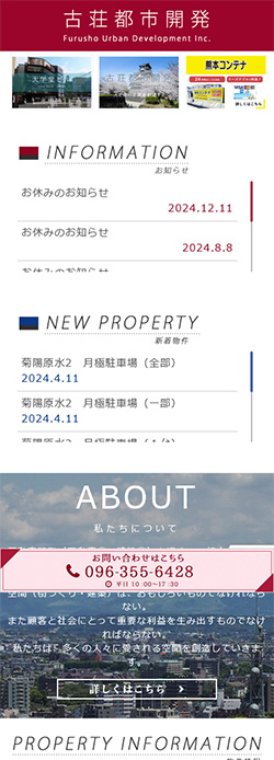 古荘都市開発株式会社 様  ホームページ スマートフォンサイズ