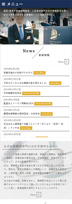 平井公認会計士事務所 様  ホームページ スマートフォンサイズ