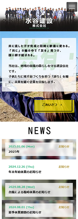 水谷建設株式会社 様  ホームページ スマートフォンサイズ