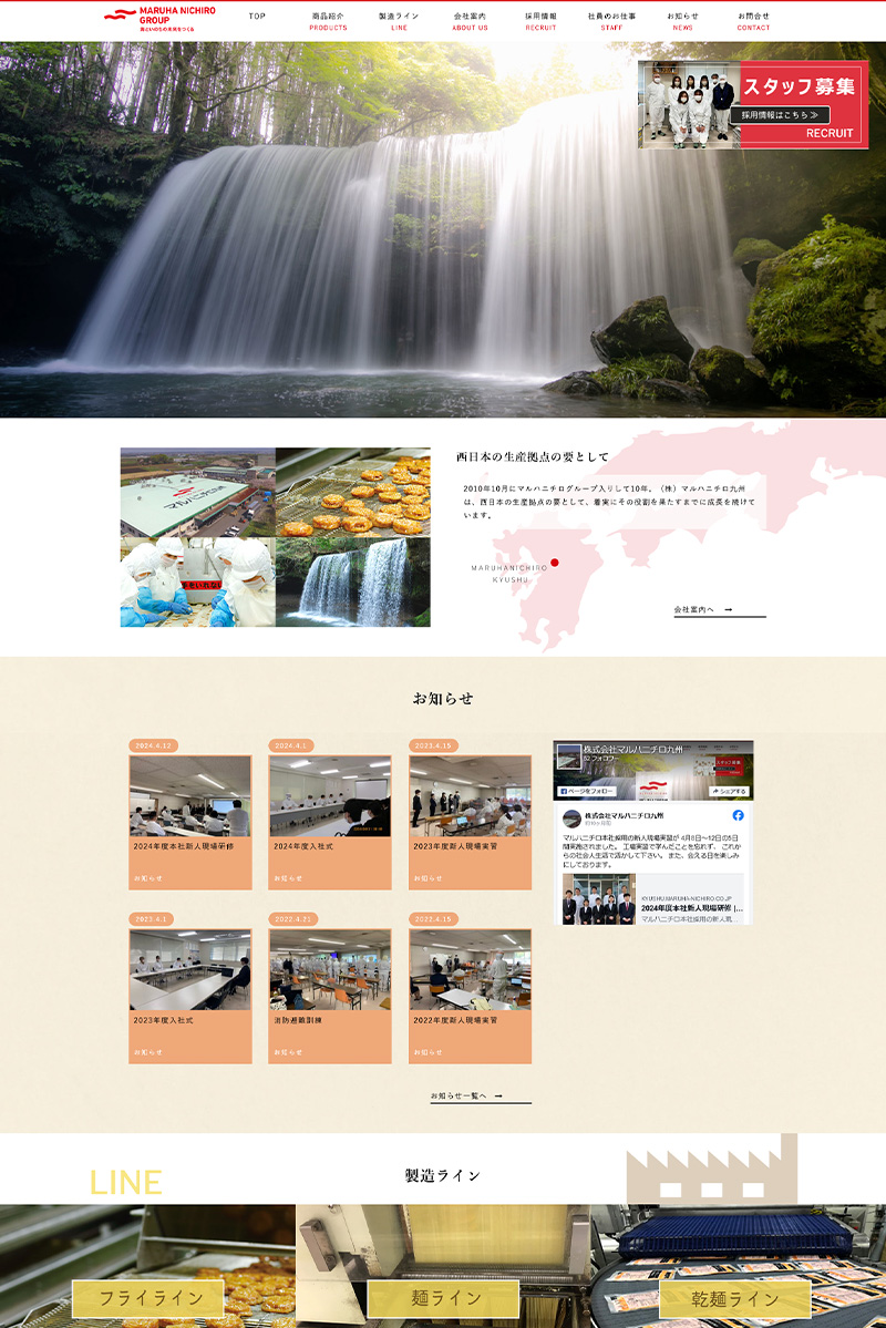 株式会社マルハニチロ九州 様 ホームページ デスクトップサイズ