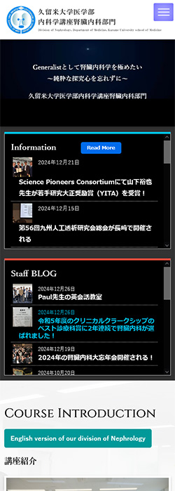 久留米大学医学部　腎臓内科 様  ホームページ スマートフォンサイズ