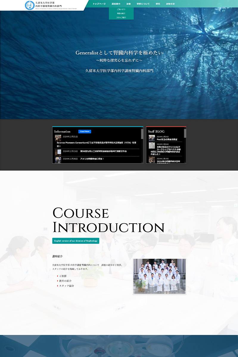 久留米大学医学部　腎臓内科 様 ホームページ デスクトップサイズ