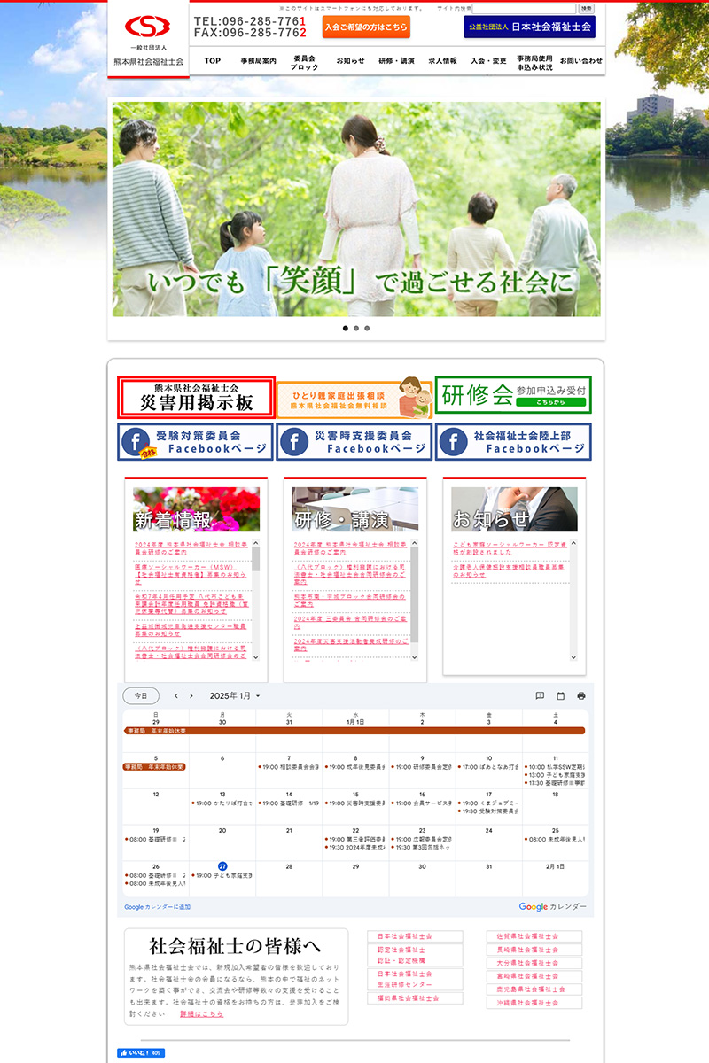 一般社団法人 熊本県社会福祉士会 様 ホームページ デスクトップサイズ
