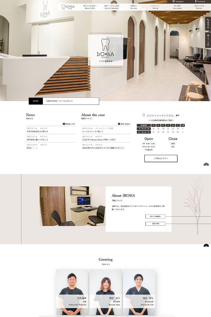 いろは歯科医院 様 ホームページ デスクトップサイズ