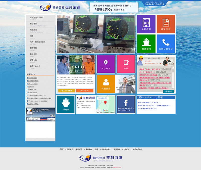 株式会社雄和海運 様 ホームページ デスクトップサイズ