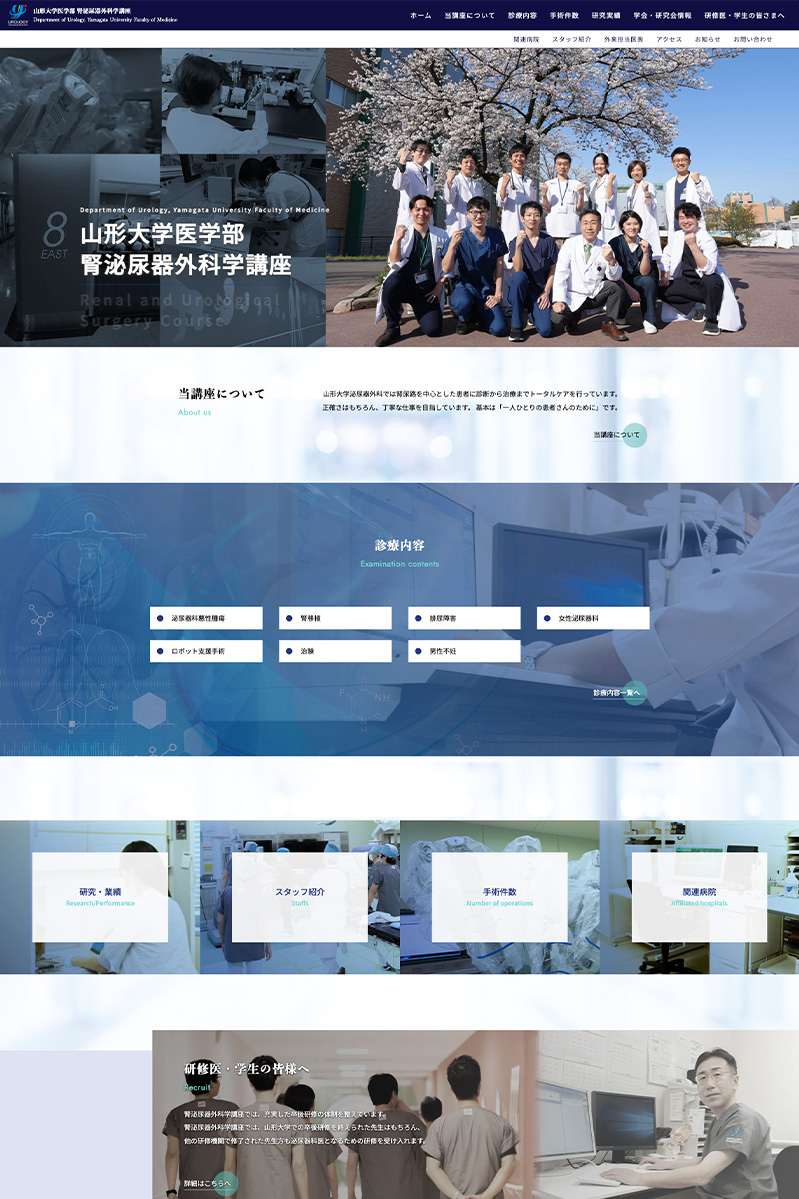 山形大学医学部 腎泌尿器科学講座 様