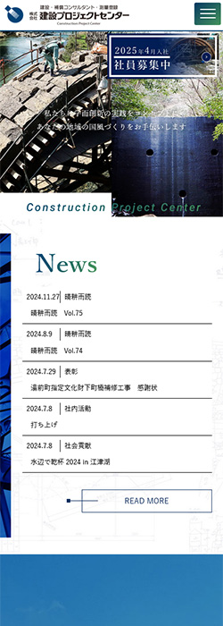 株式会社建設プロジェクトセンター 様  ホームページ スマートフォンサイズ