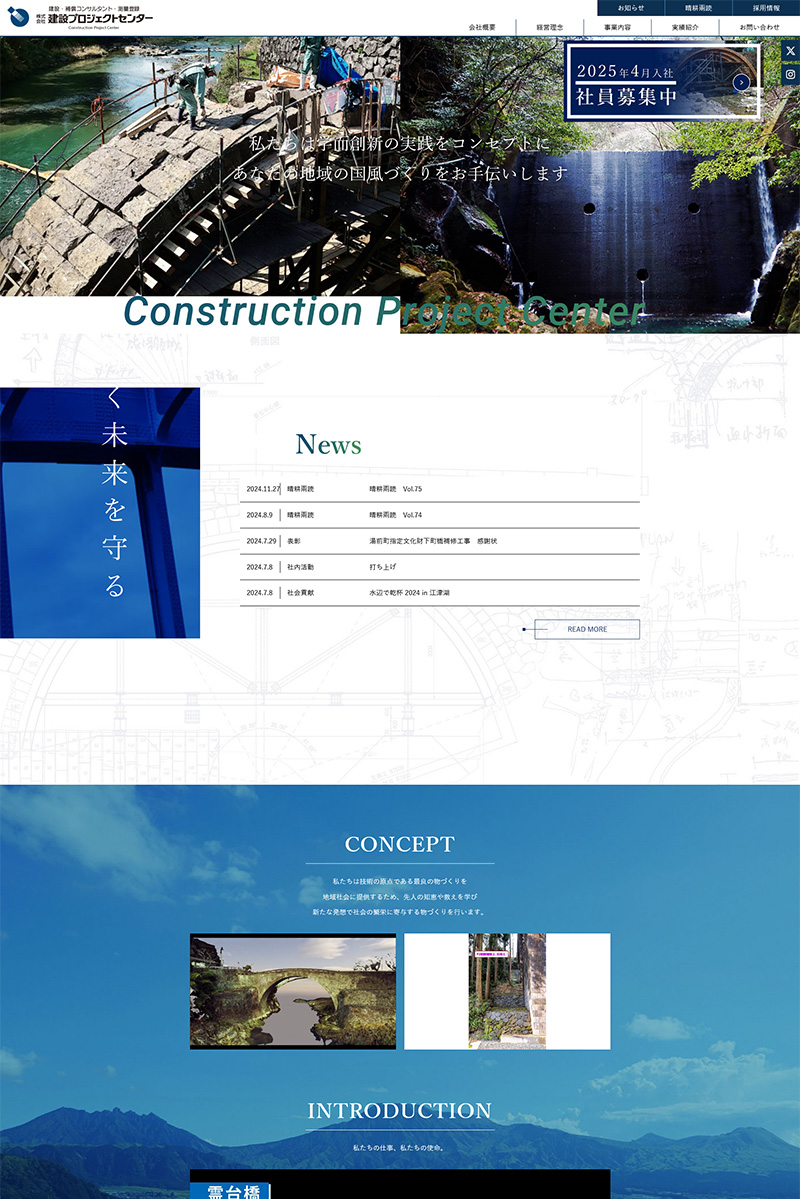 株式会社建設プロジェクトセンター 様 ホームページ デスクトップサイズ