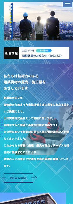 出田実業株式会社 様  ホームページ スマートフォンサイズ