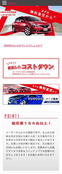 車買取販売ミラクル 様  ホームページ スマートフォンサイズ