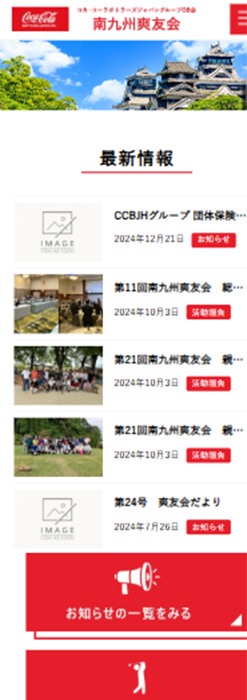 南九州爽友会 様  ホームページ スマートフォンサイズ