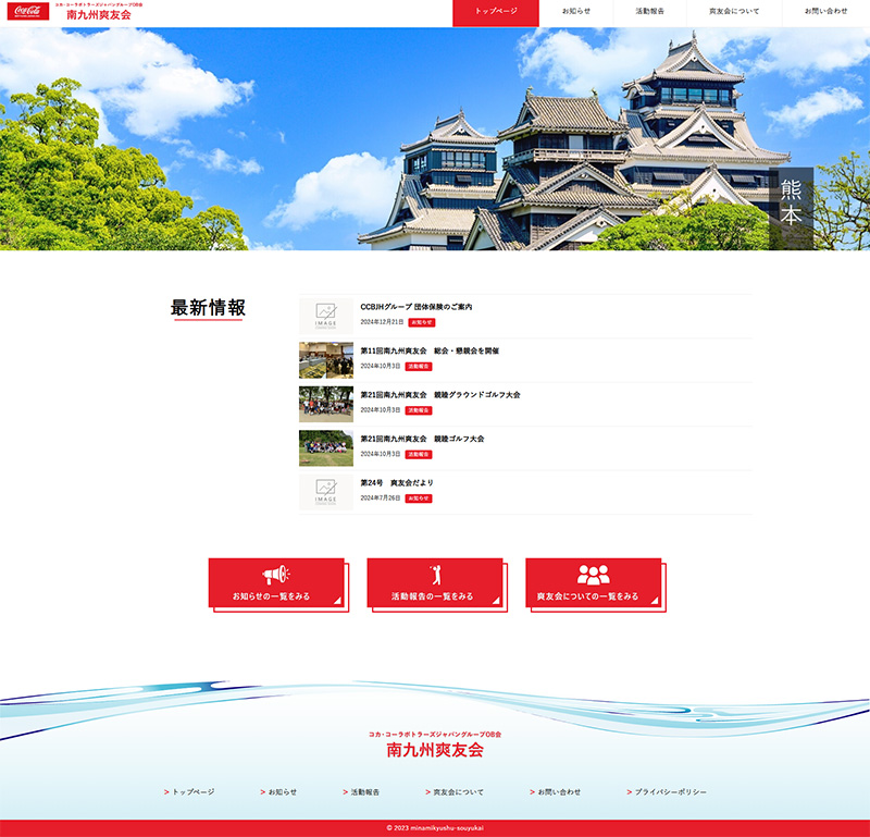 南九州爽友会 様 ホームページ デスクトップサイズ